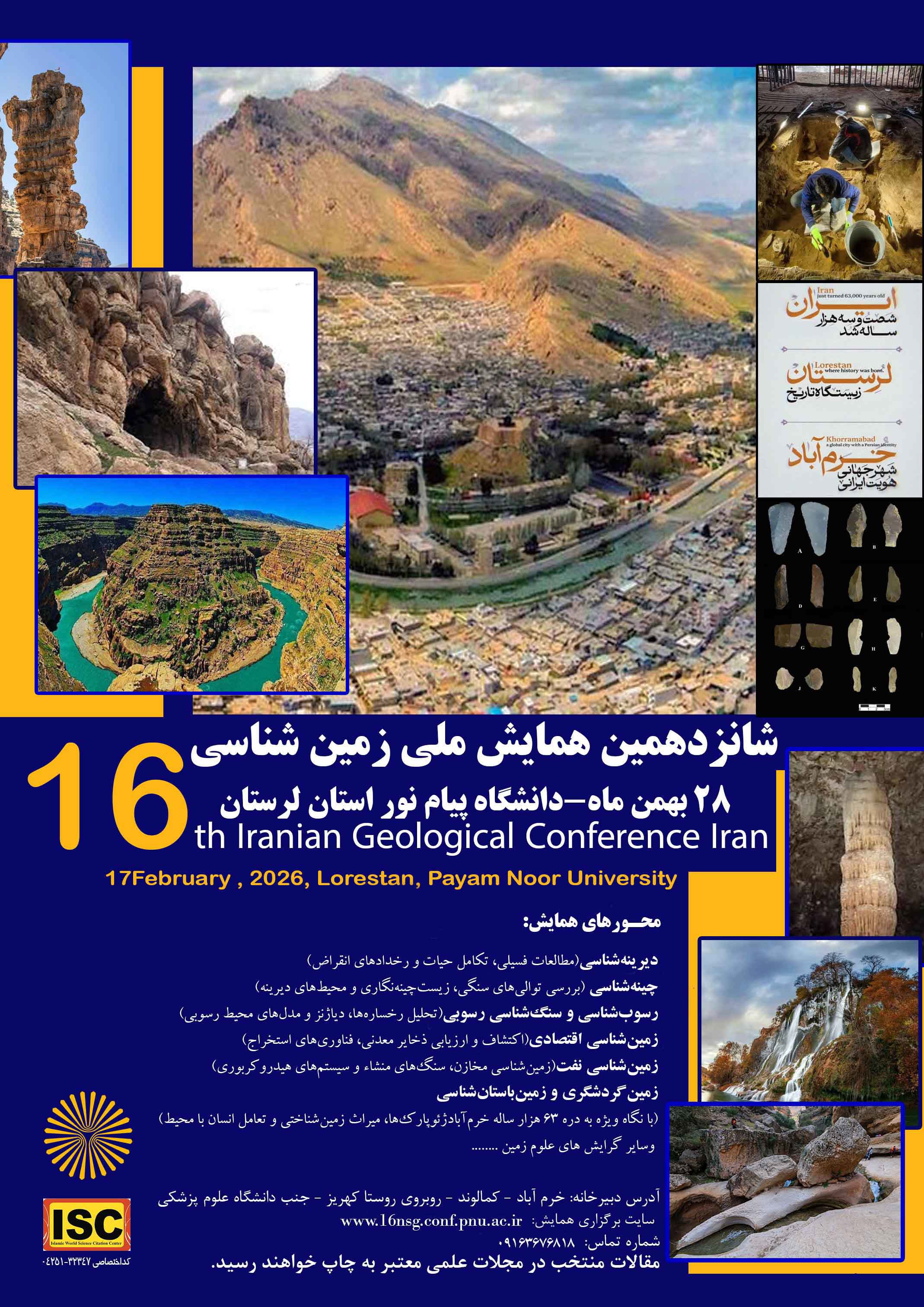 شانزدهمین همایش ملی تخصصی زمین شناسی دانشگاه پیام نور
